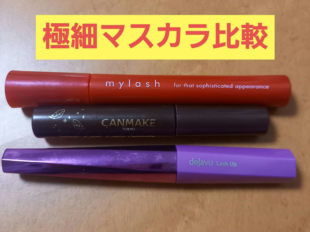 オペラ マイラッシュ アドバンスト/OPERA/マスカラを使ったクチコミ(1枚目)