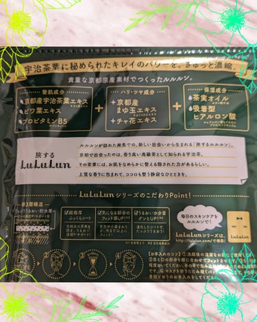 京都ルルルン（お茶の花の香り）/ルルルン/シートマスク・パックを使ったクチコミ（2枚目）