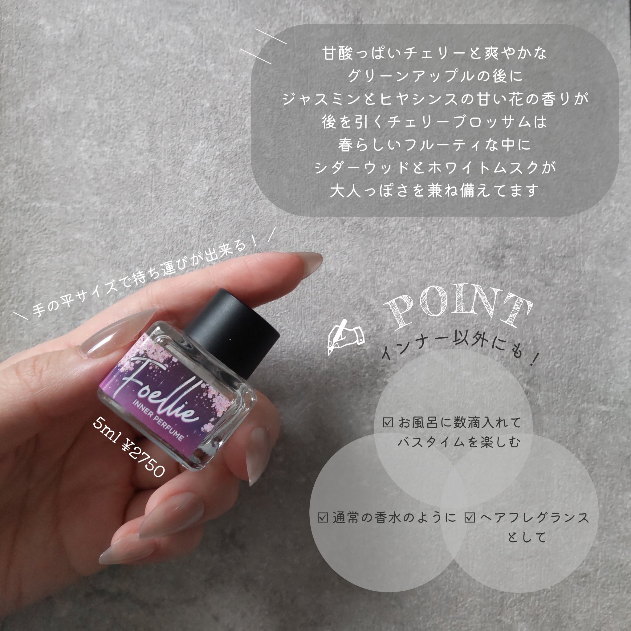 フォエリー インナーパフューム チェリーブロッサムの香り/Foellie/香水(レディース)を使ったクチコミ（3枚目）