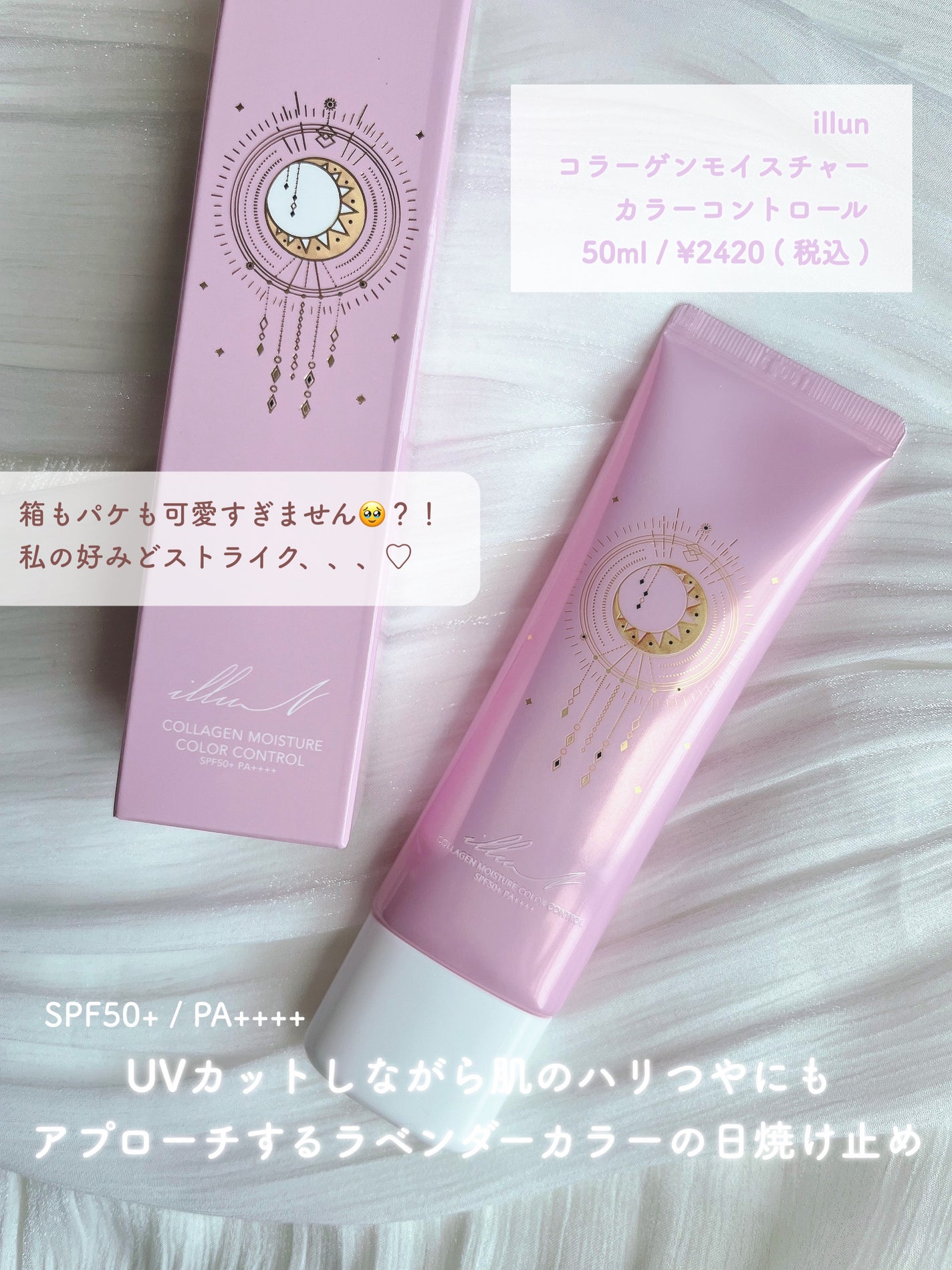 コラーゲンモイスチャーカラーコントロール/illuN/化粧下地を使ったクチコミ(2枚目)