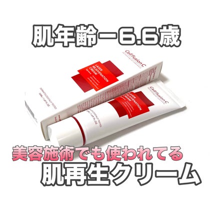 LASER REJUVENATION CREAM/Cell Fusion C(セルフュージョンシー)/フェイスクリームを使ったクチコミ(1枚目)