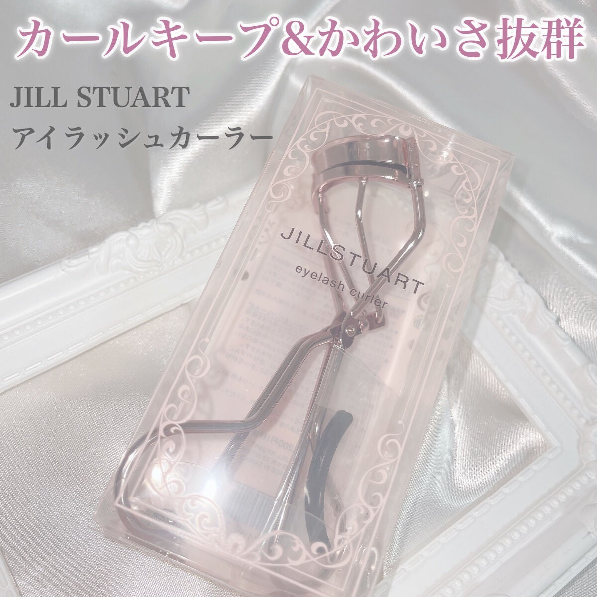 アイラッシュカーラー/JILL STUART/ビューラーを使ったクチコミ(1枚目)