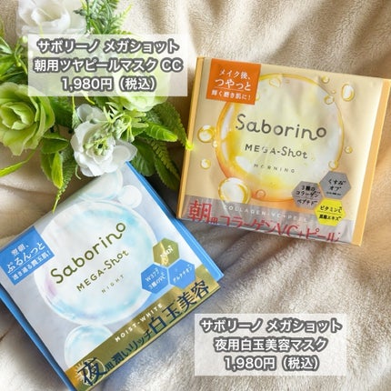サボリーノ メガショット 朝用ツヤピールマスク CC/サボリーノ/シートマスク・パックを使ったクチコミ(2枚目)