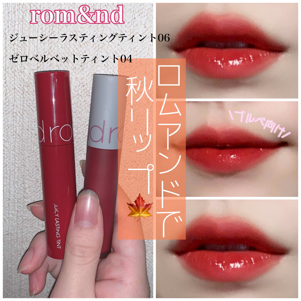 ジューシーラスティングティント/rom&nd/リップティントを使ったクチコミ（1枚目）