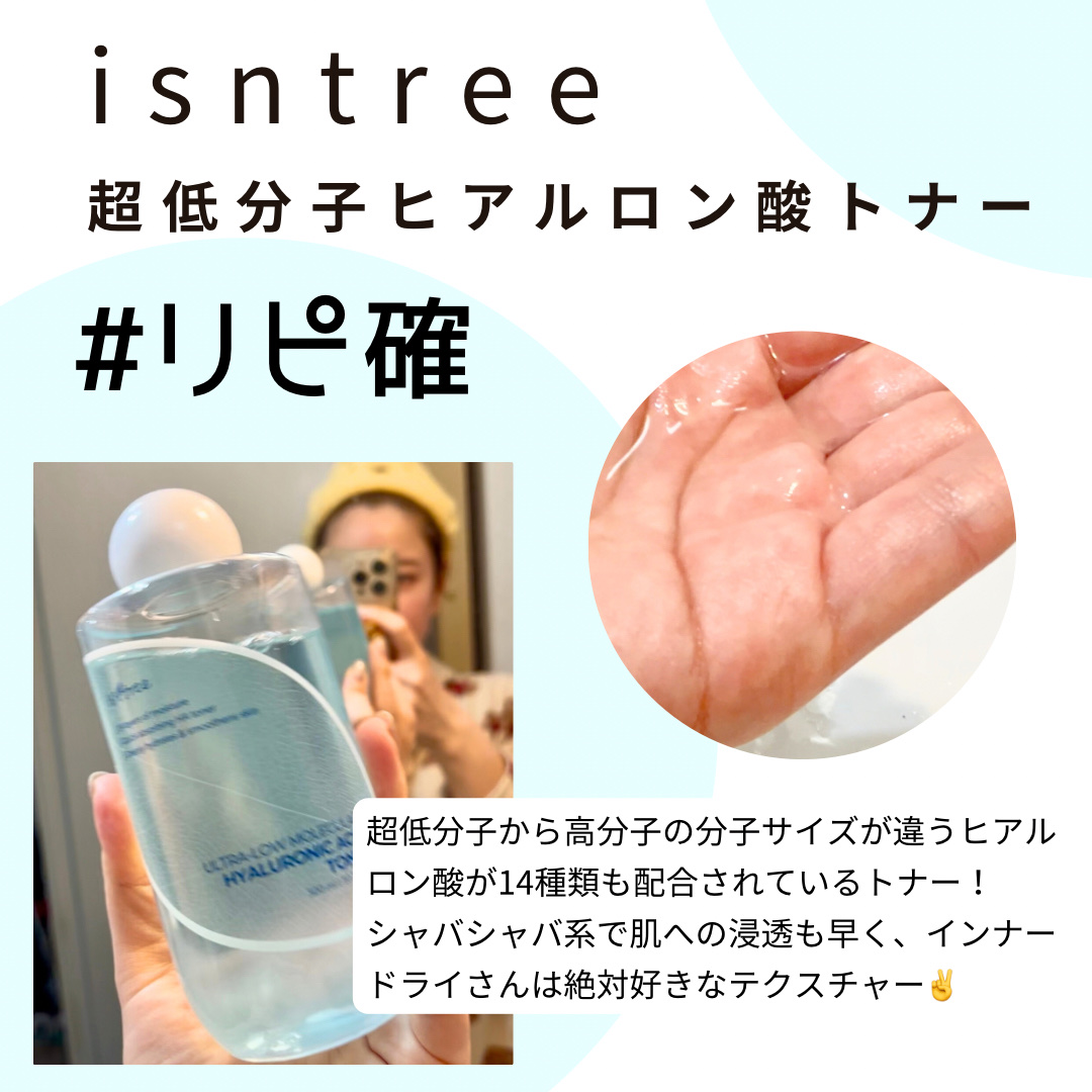 超低分子ヒアルロン酸セラム/Isntree/美容液を使ったクチコミ（2枚目）