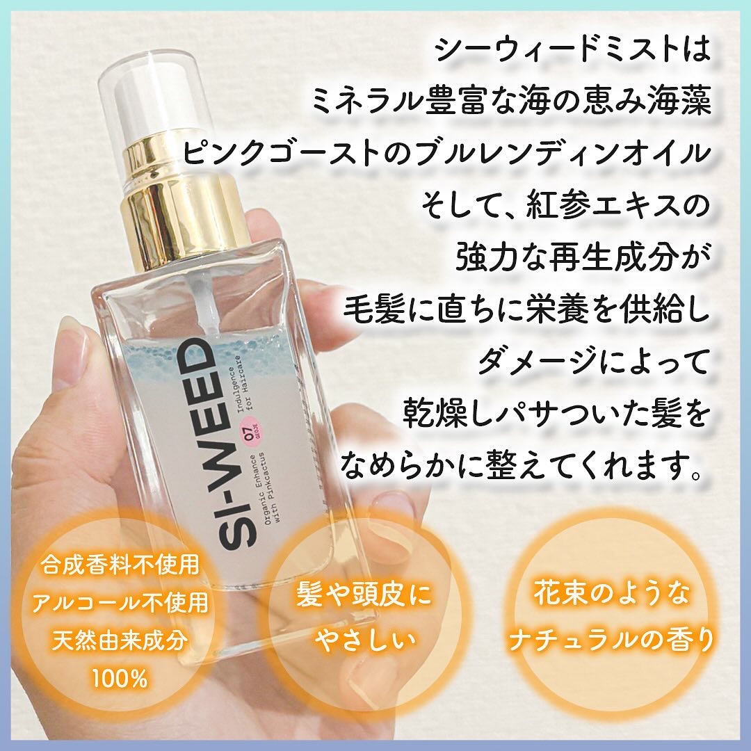 ORGANIC HAIR SI-WEED MIST/PINKGHOST/ヘアミストを使ったクチコミ（3枚目）
