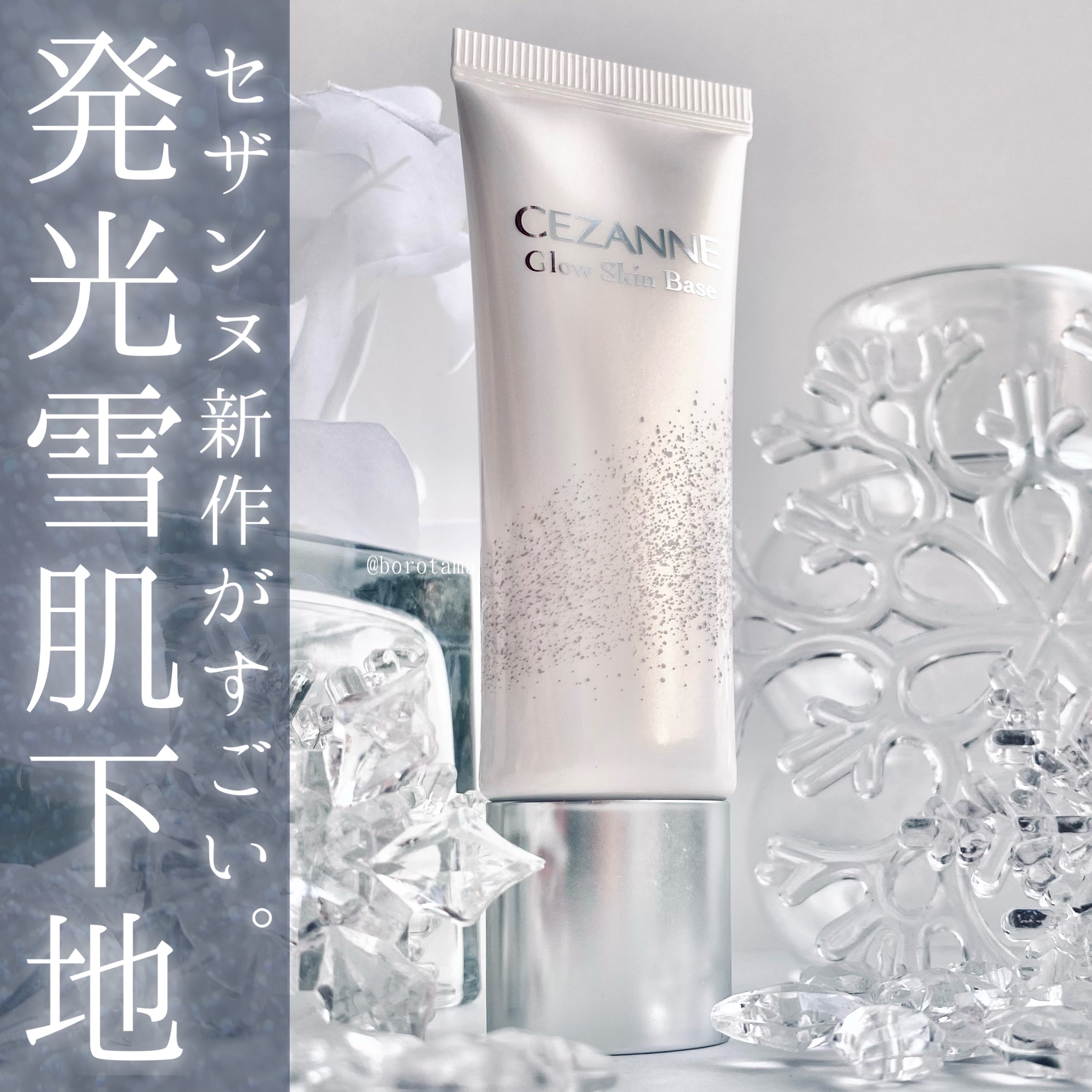 グロウスキンベース/CEZANNE/化粧下地を使ったクチコミ（1枚目）