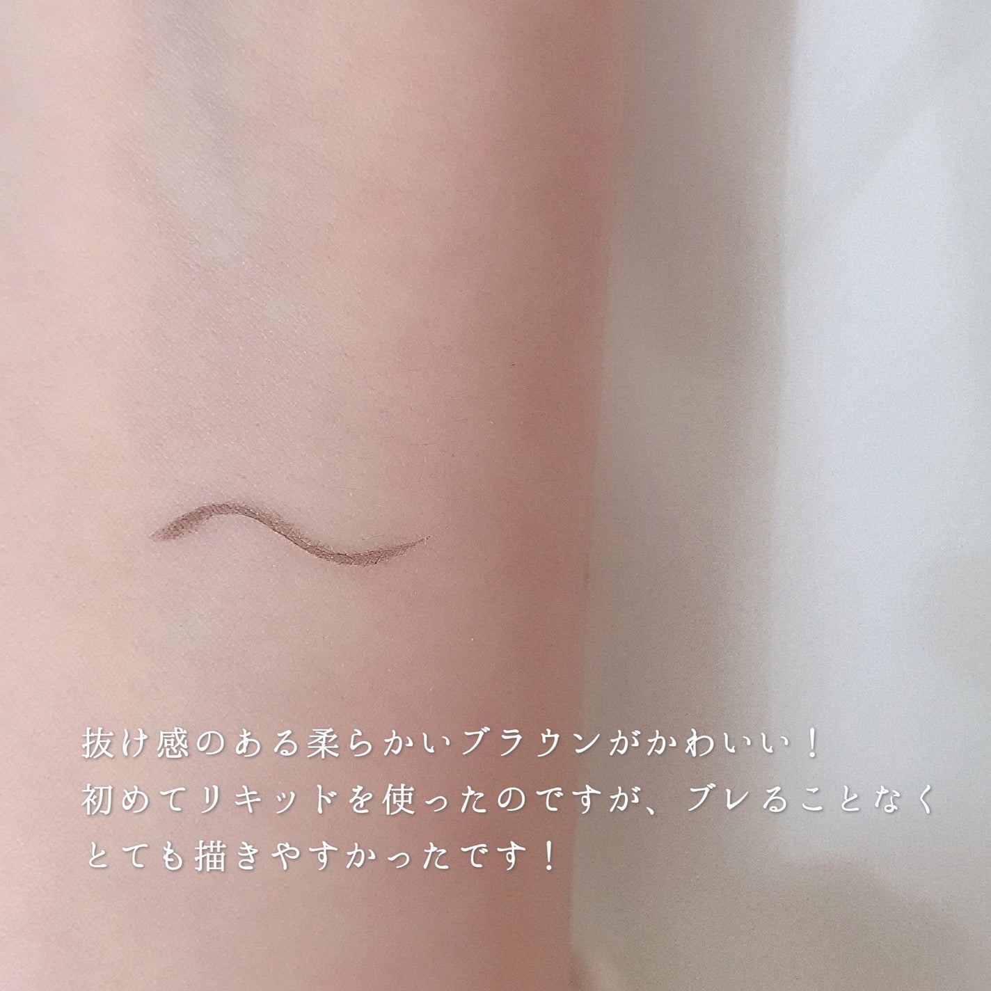 シルキーリキッドアイライナーWP/D-UP/リキッドアイライナーを使ったクチコミ(4枚目)