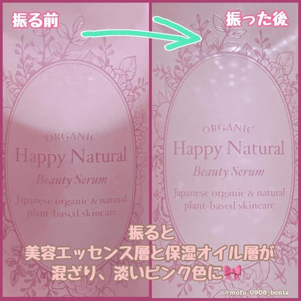 2層式美容液 /ハッピーナチュラル/美容液を使ったクチコミ(2枚目)