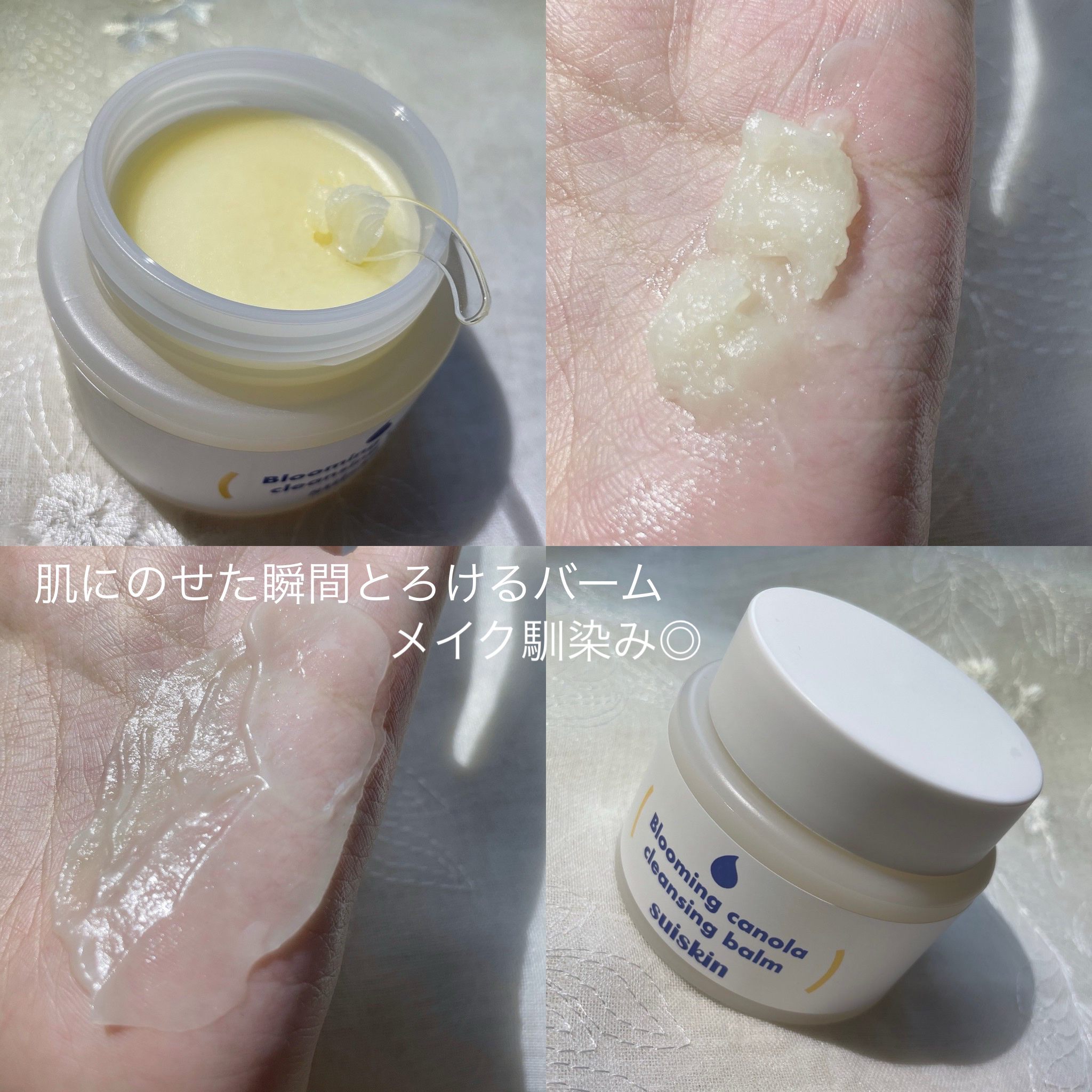 Blooming canola cleansing balm/suiskin/クレンジングバームを使ったクチコミ（2枚目）