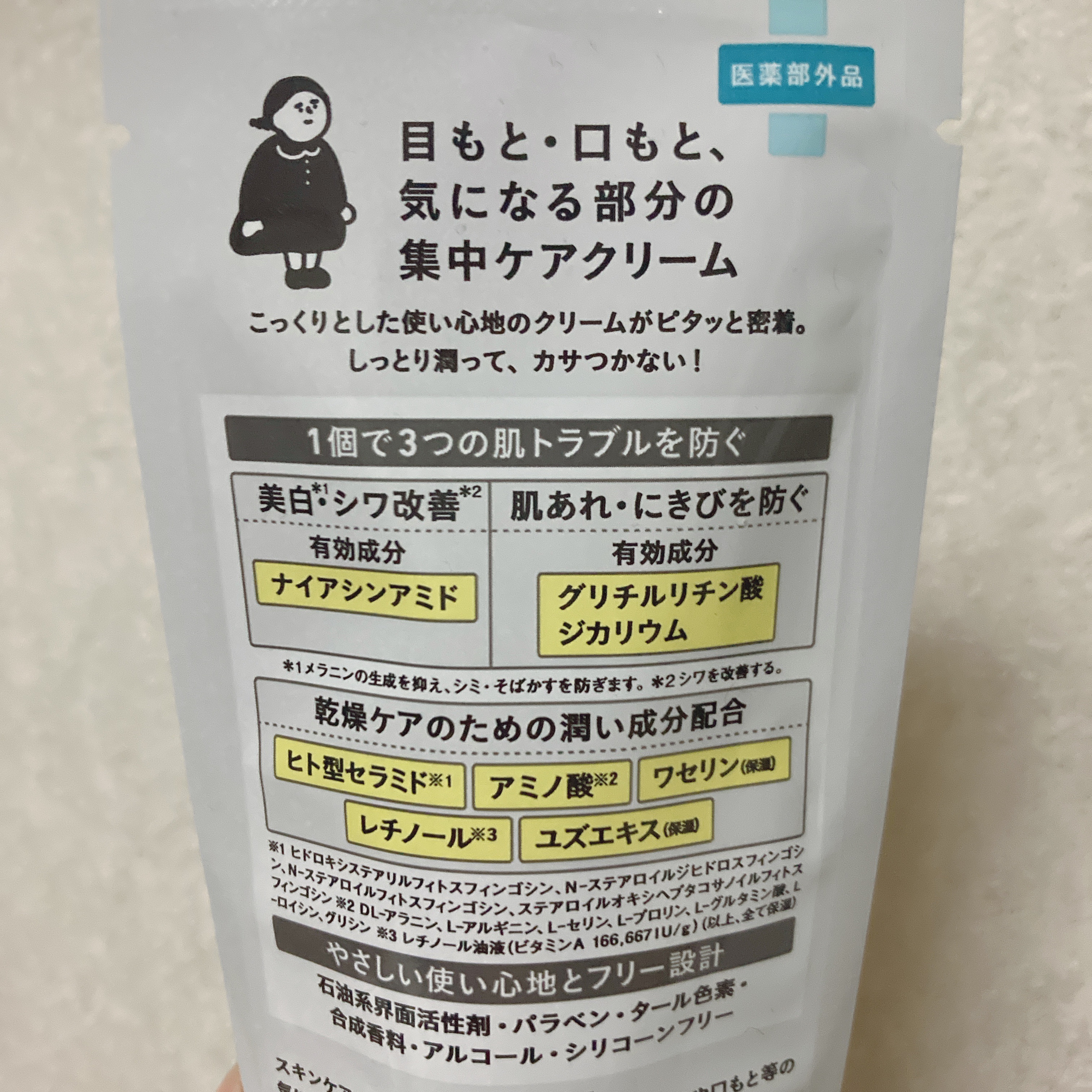 乾燥さん 薬用リンクルケアクリーム 【医薬部外品】/乾燥さん/フェイスクリームを使ったクチコミ（3枚目）