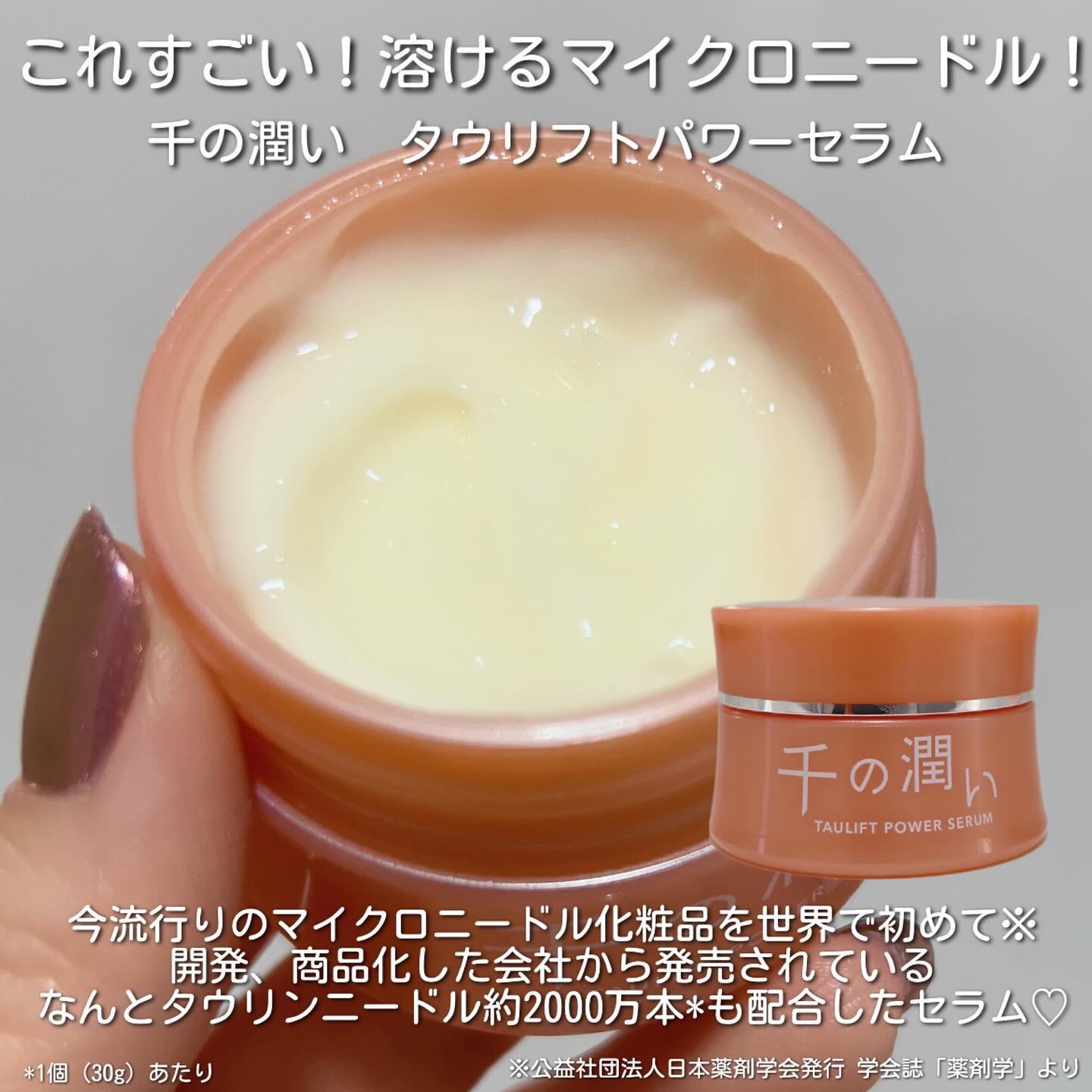 タウリフトパワーセラム/千の潤い/美容液を使ったクチコミ（2枚目）