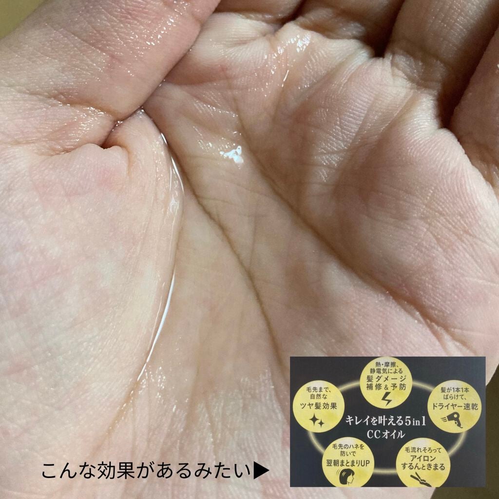 CCオイル/エッセンシャル/ヘアオイルを使ったクチコミ(2枚目)