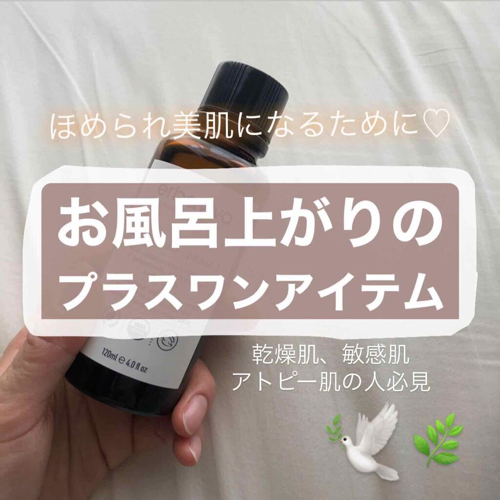 SHオイル(シェイピング)/エルバビーバ/ボディオイルを使ったクチコミ(1枚目)