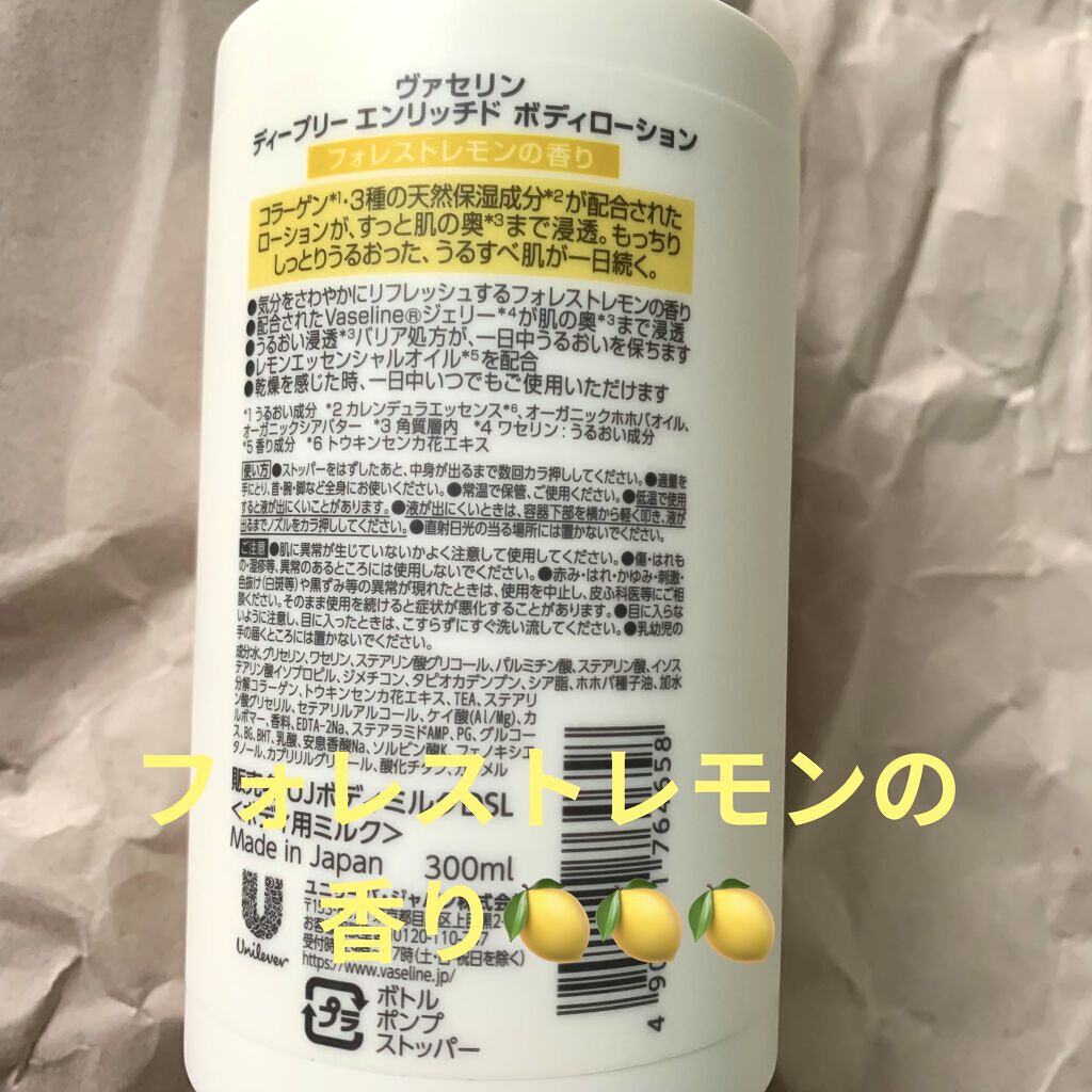 ディープリーエンリッチド ボディローション フォレストレモンの香り/ヴァセリン/ボディローションを使ったクチコミ（3枚目）