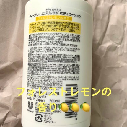 ディープリーエンリッチド ボディローション フォレストレモンの香り/ヴァセリン/ボディローションを使ったクチコミ(3枚目)