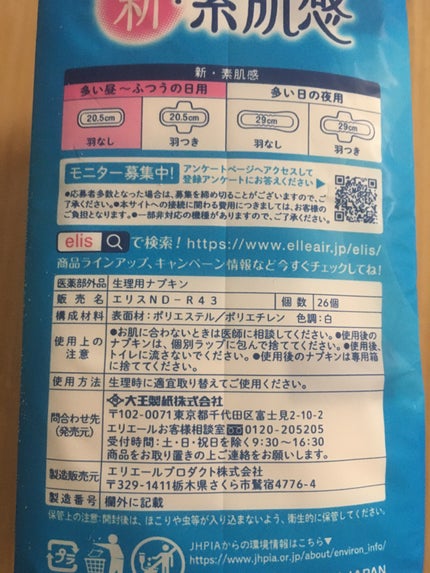 elis 素肌感/エリエール/ナプキンを使ったクチコミ(2枚目)