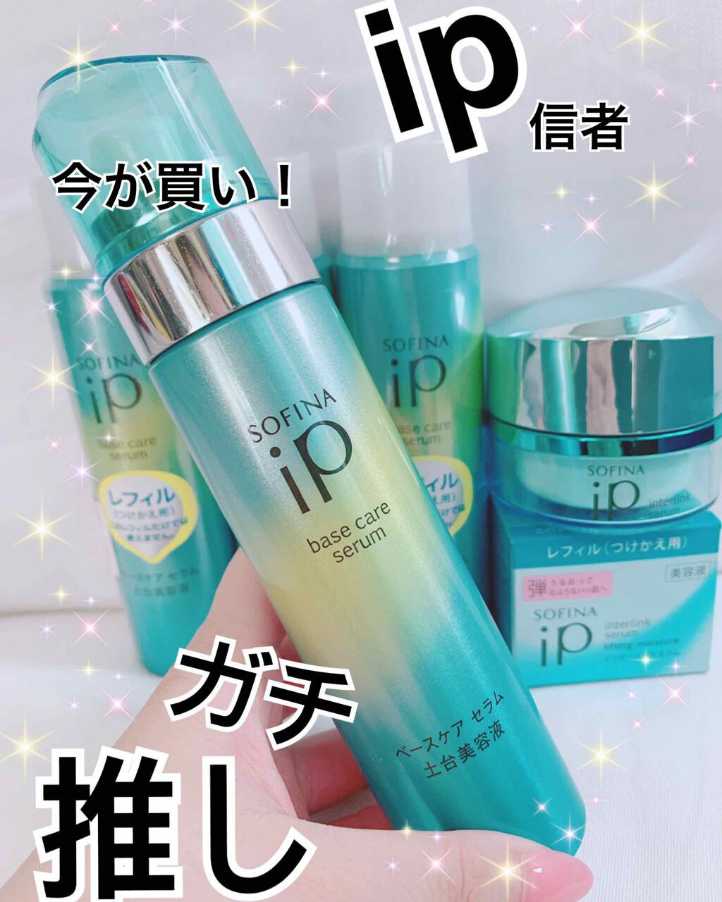 ベースケア セラム<土台美容液>/SOFINA iP/美容液を使ったクチコミ(1枚目)