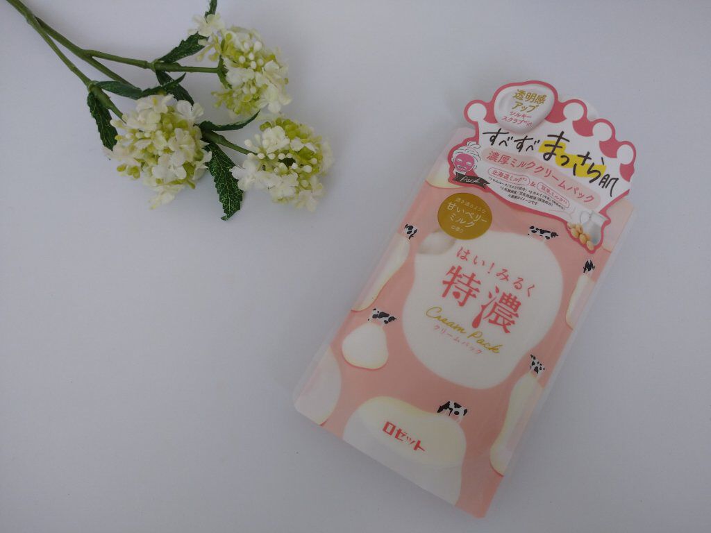 はい！みるく特濃　クリームパック/ロゼット/洗い流すパック・マスクを使ったクチコミ（1枚目）