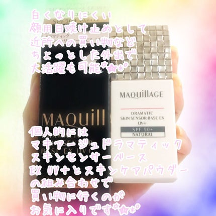 ドラマティックスキンセンサーベース EX UV+/マキアージュ/化粧下地を使ったクチコミ(4枚目)