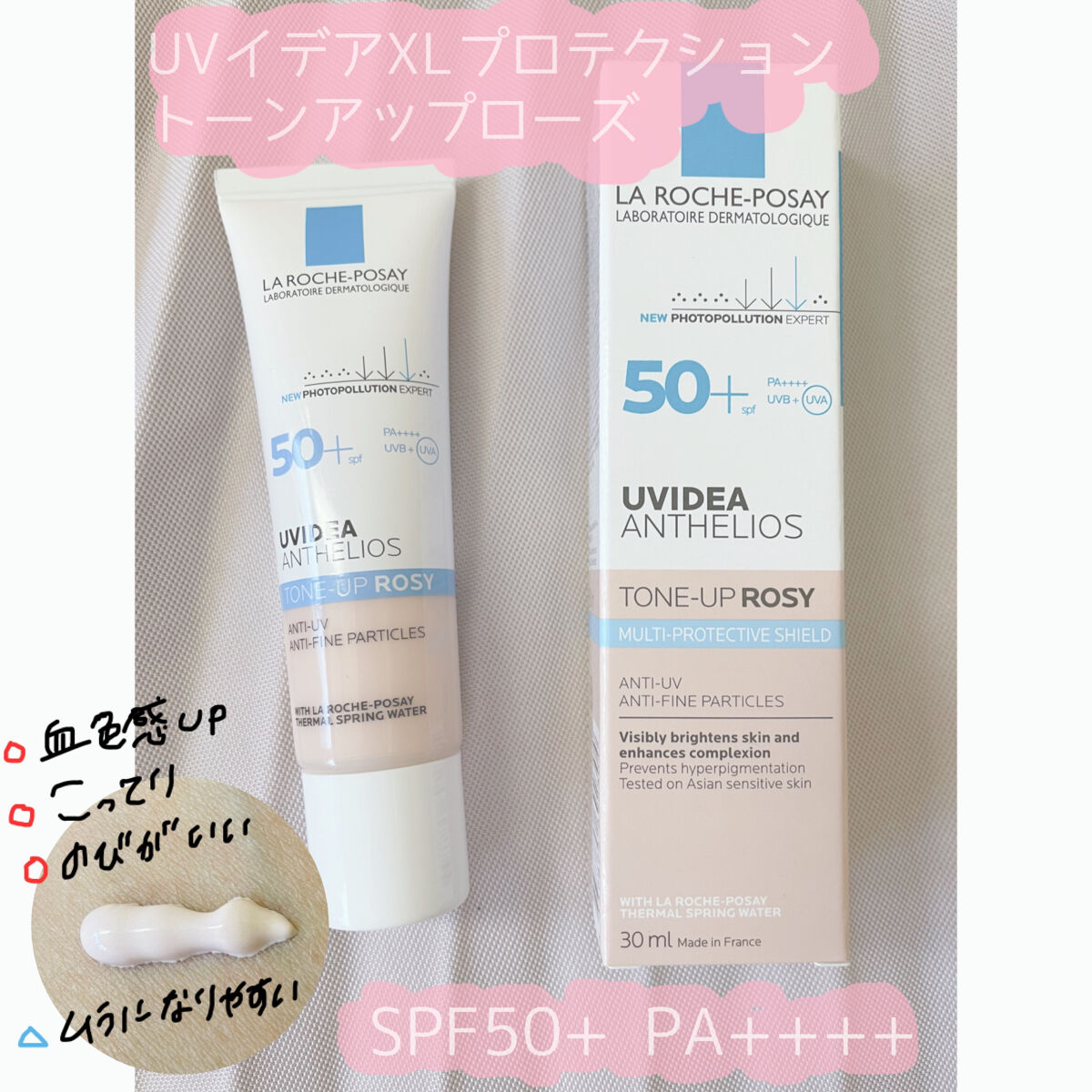 UVイデア XL プロテクショントーンアップ ローズ/ラ ロッシュ ポゼ/日焼け止めクリームを使ったクチコミ（3枚目）