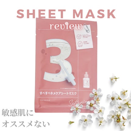 3番 すべすべキメケアシートマスク/numbuzin/シートマスク・パックを使ったクチコミ(1枚目)