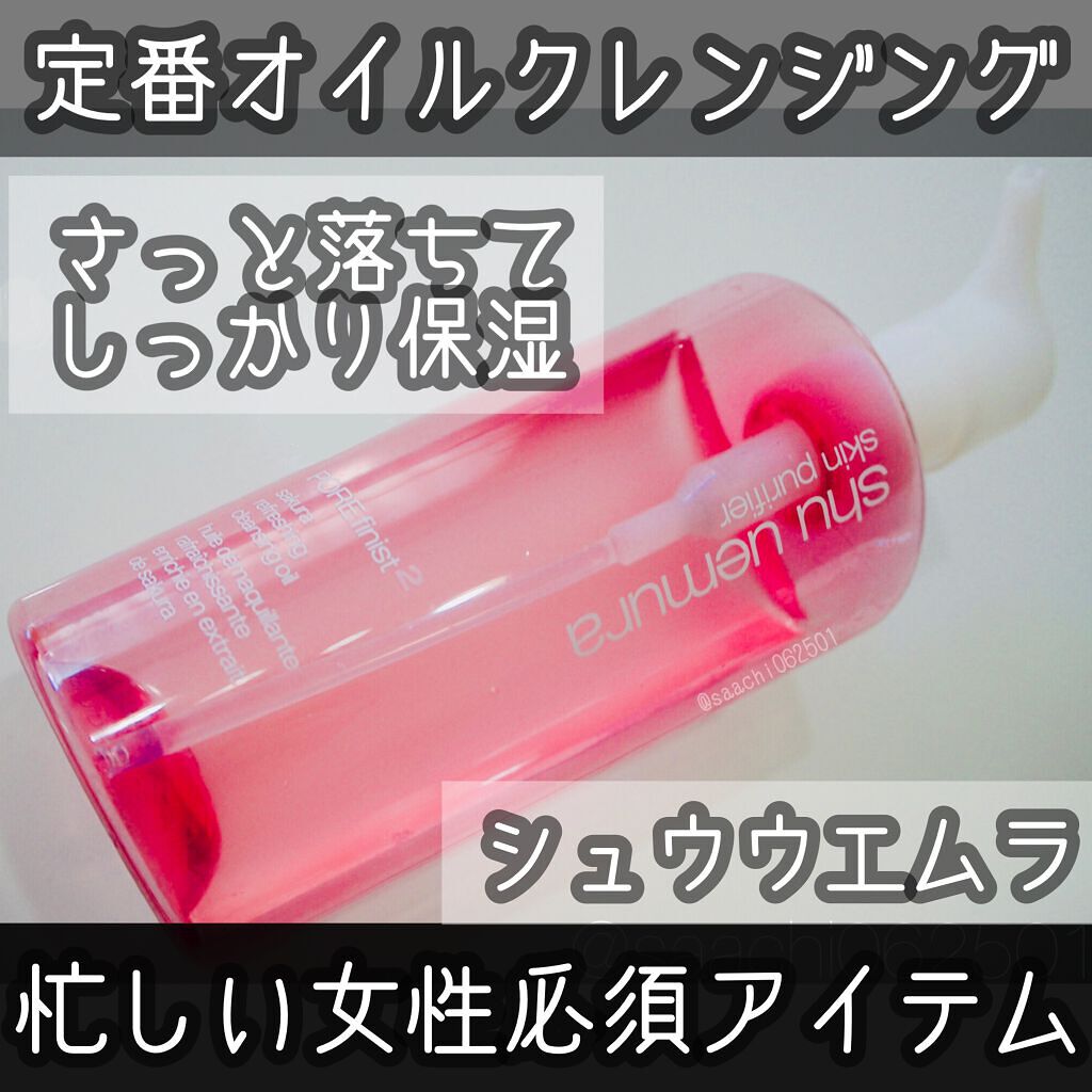 フレッシュ クリア サクラ クレンジング オイル/shu uemura/オイルクレンジングを使ったクチコミ（1枚目）
