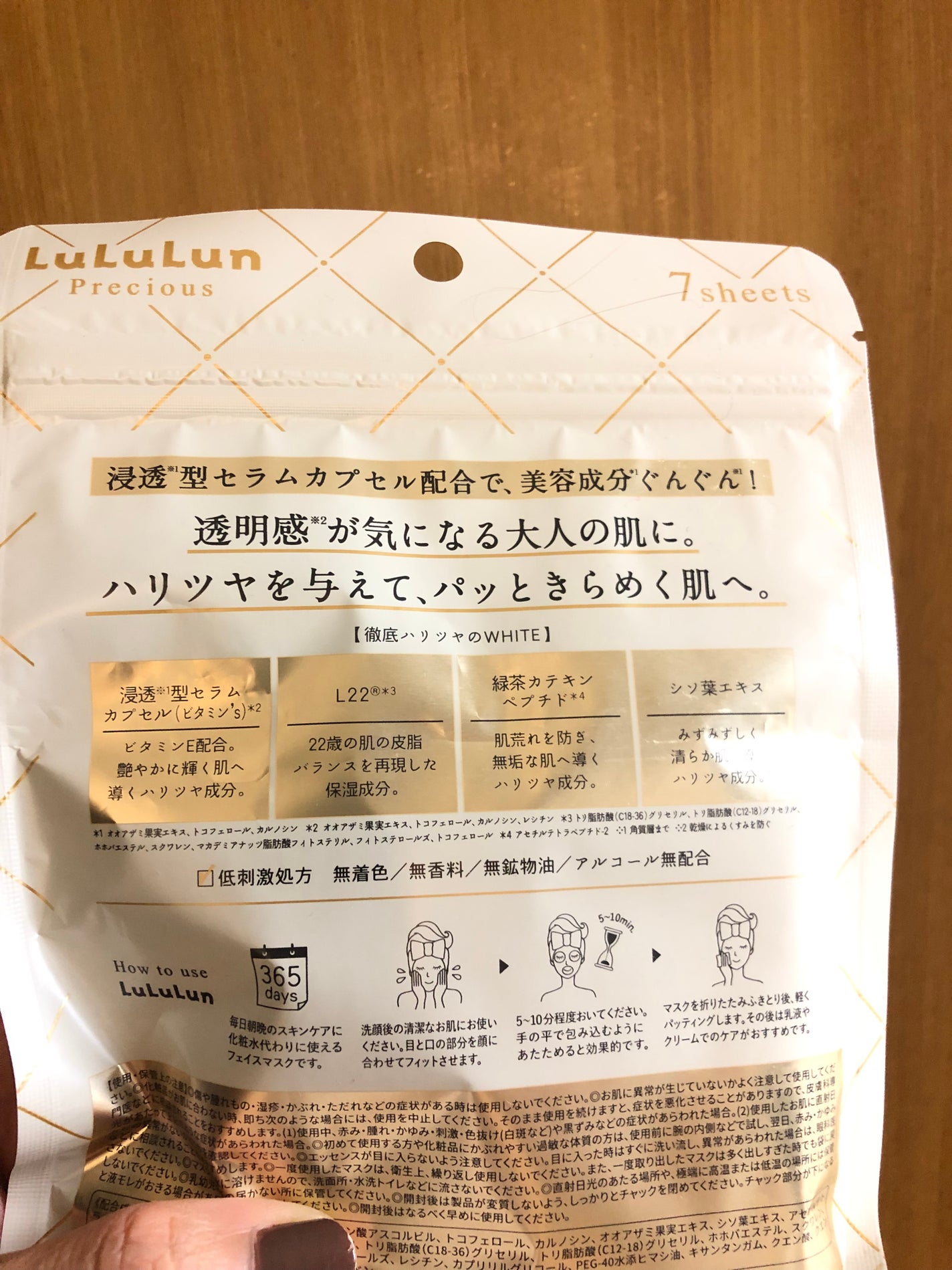 ルルルンプレシャス WHITE(クリア)【旧】/ルルルン/シートマスク・パックを使ったクチコミ(2枚目)