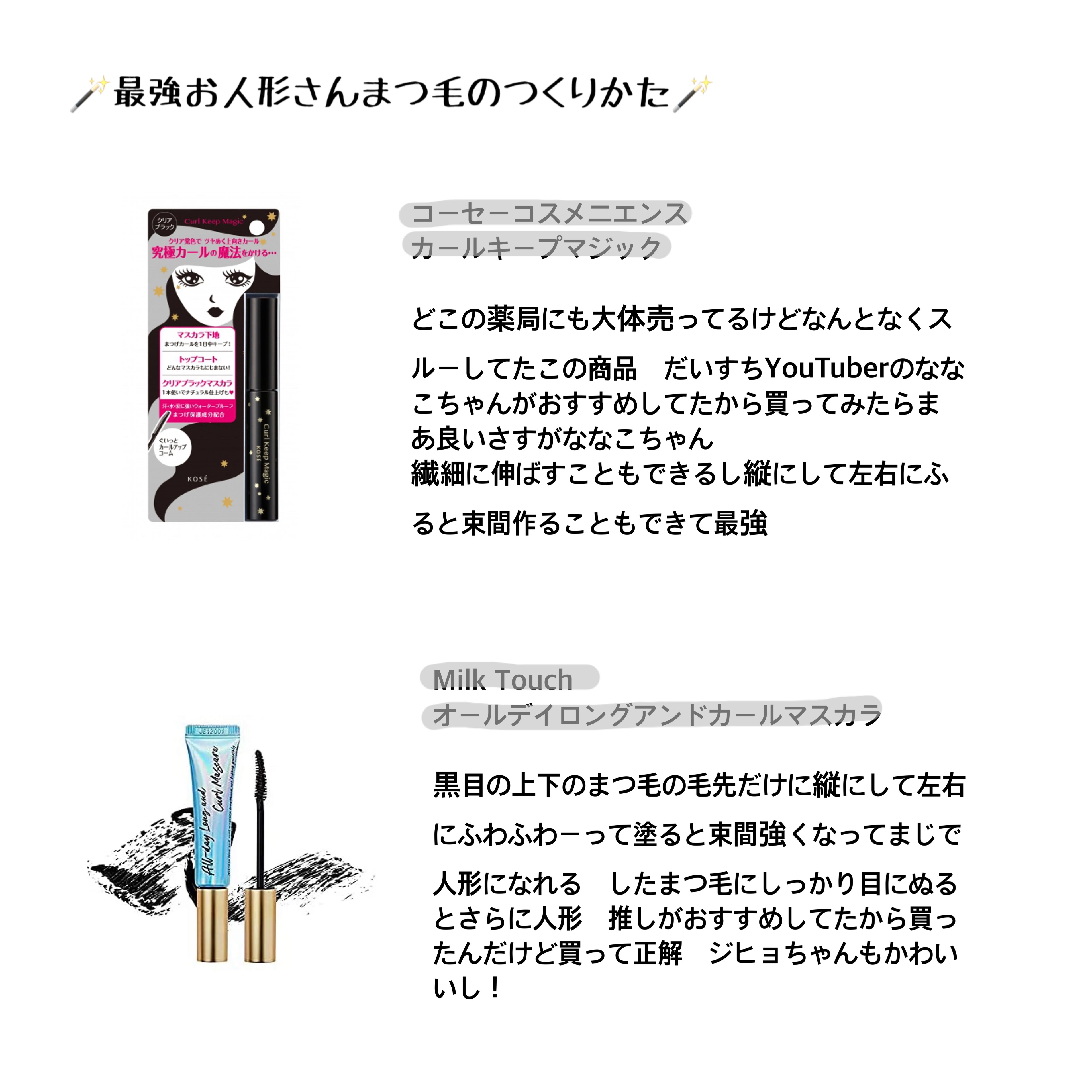 カールキープマジック/コーセーコスメニエンス/マスカラを使ったクチコミ（1枚目）