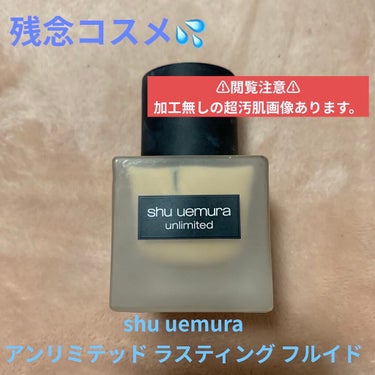 アンリミテッド ラスティング フルイド 764/shu uemura/リキッドファンデーションを使ったクチコミ（1枚目）