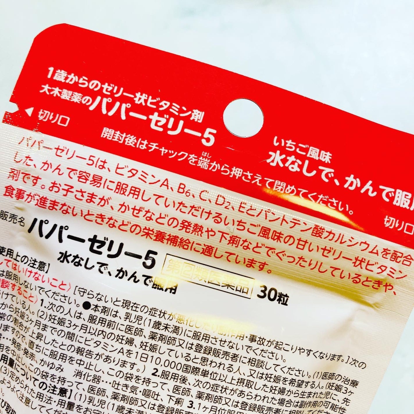 パパービタミンゼリー5/大木製薬/健康サプリメントを使ったクチコミ(4枚目)