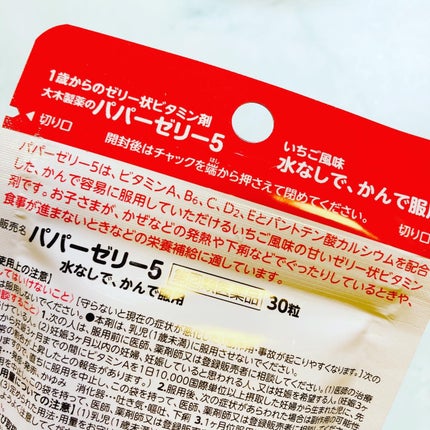 パパービタミンゼリー5/大木製薬/健康サプリメントを使ったクチコミ(4枚目)