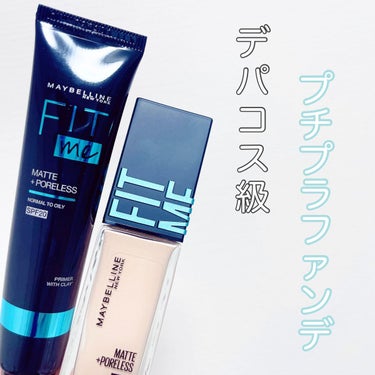 フィットミー プライマー/MAYBELLINE NEW YORK/化粧下地を使ったクチコミ（1枚目）