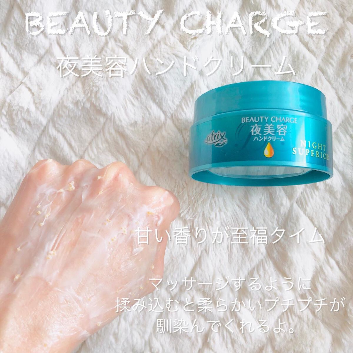 ビューティーチャージ はちみつ&ゆずの香り/アトリックス/ハンドクリームを使ったクチコミ(5枚目)