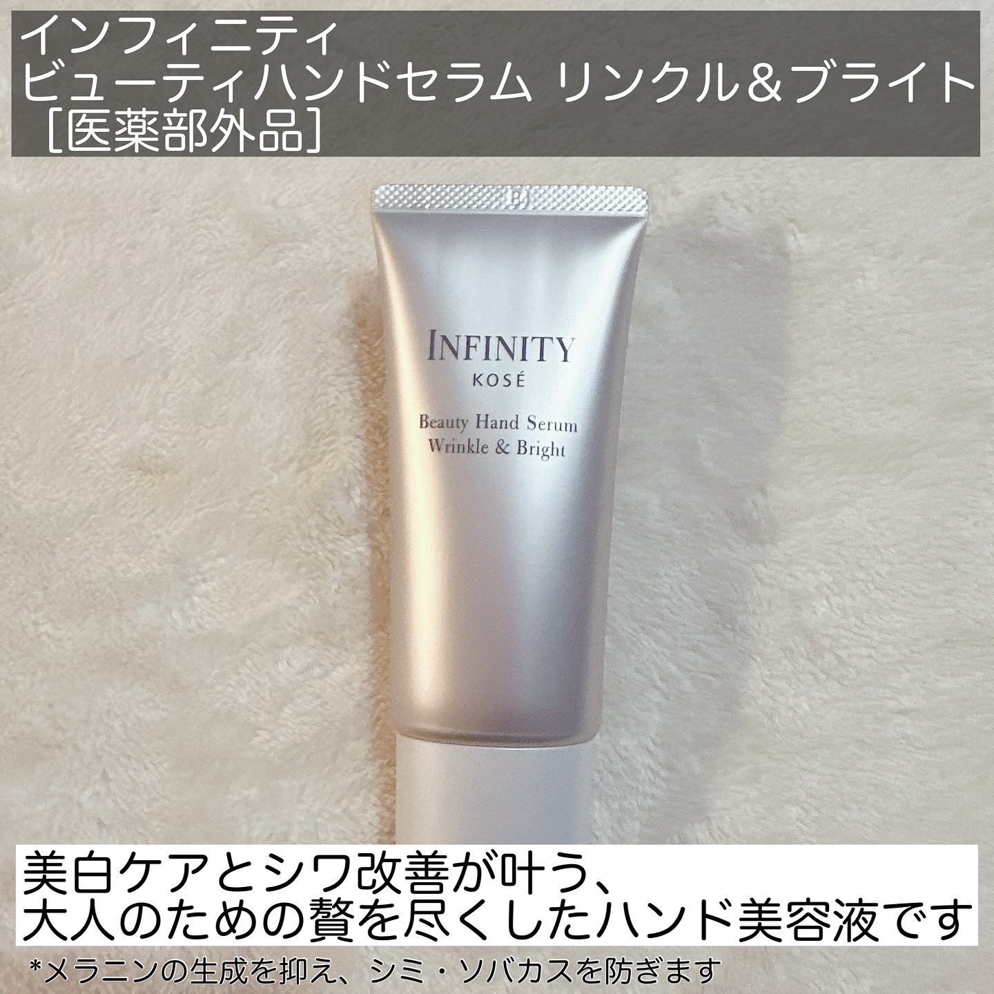 インフィニティ　ビューティーハンドセラム リンクル＆ブライト [医薬部外品]/インフィニティ/ハンドクリームを使ったクチコミ（2枚目）