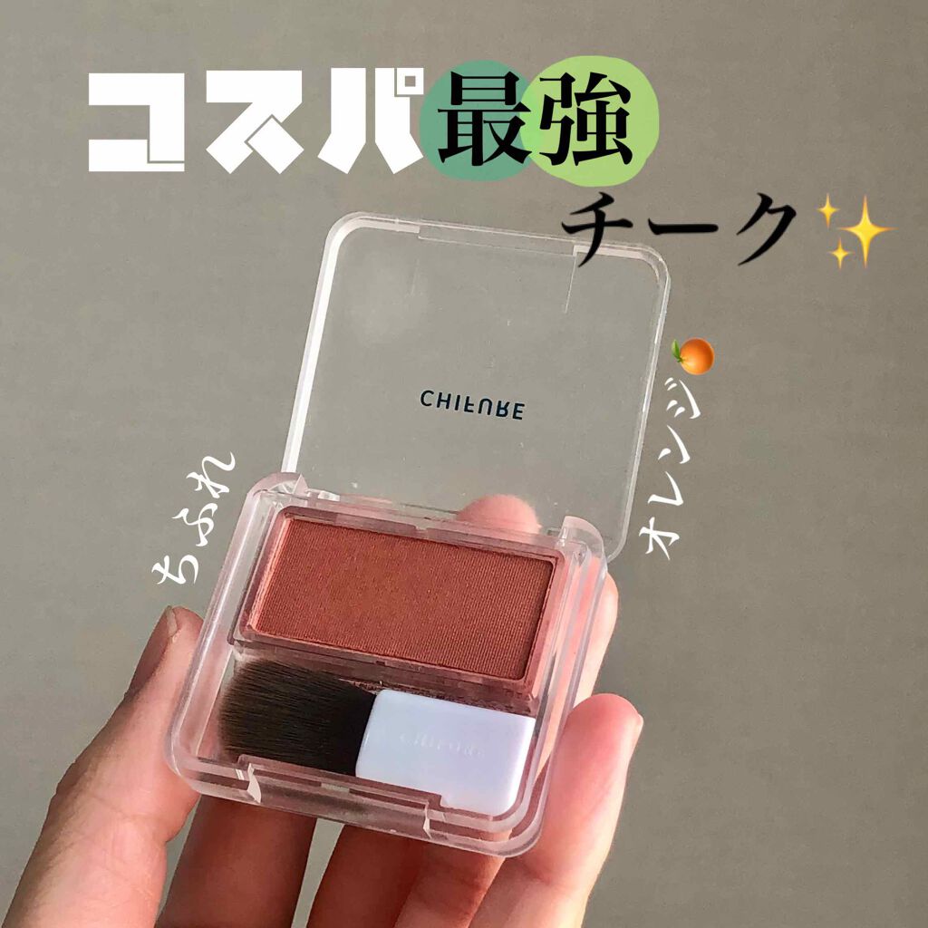 チーク カラー(ブラシ付)/ちふれ/パウダーチークを使ったクチコミ(1枚目)
