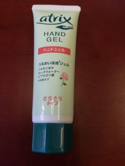 アトリックス ハンドジェル/アトリックス/ハンドジェルを使ったクチコミ(1枚目)