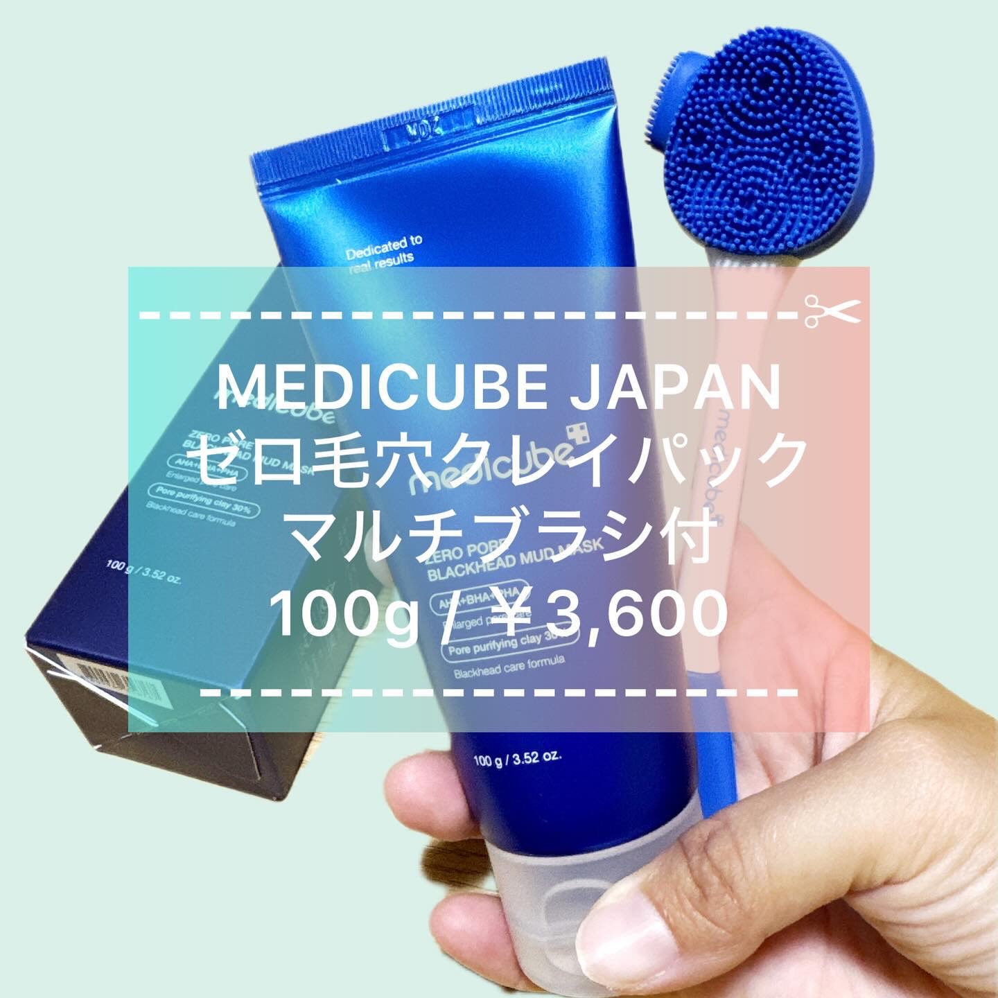 ゼロ毛穴クレイパック/MEDICUBE/洗い流すパック・マスクを使ったクチコミ（1枚目）