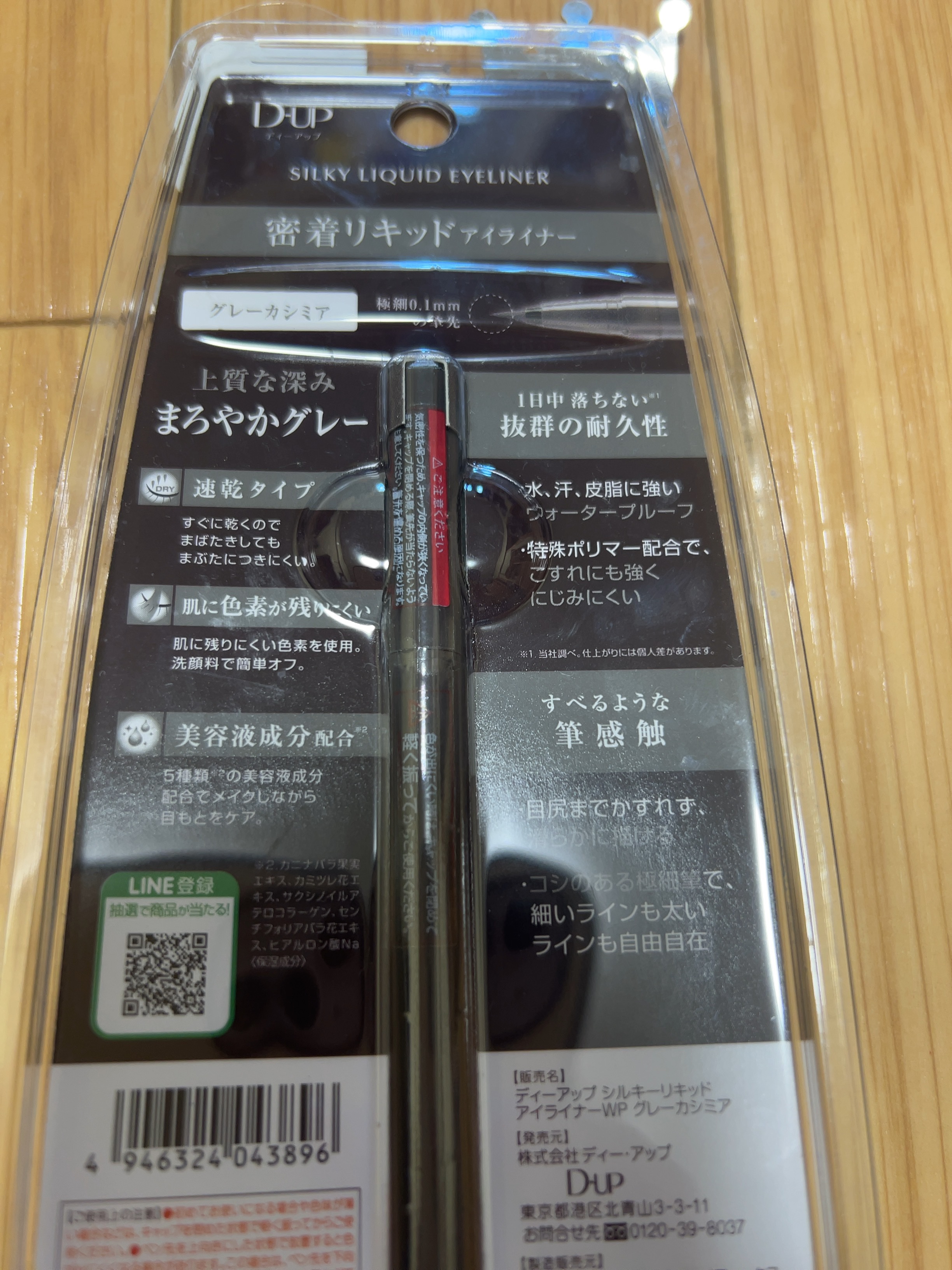シルキーリキッドアイライナーWP グレーカシミア/D-UP/リキッドアイライナーを使ったクチコミ（2枚目）