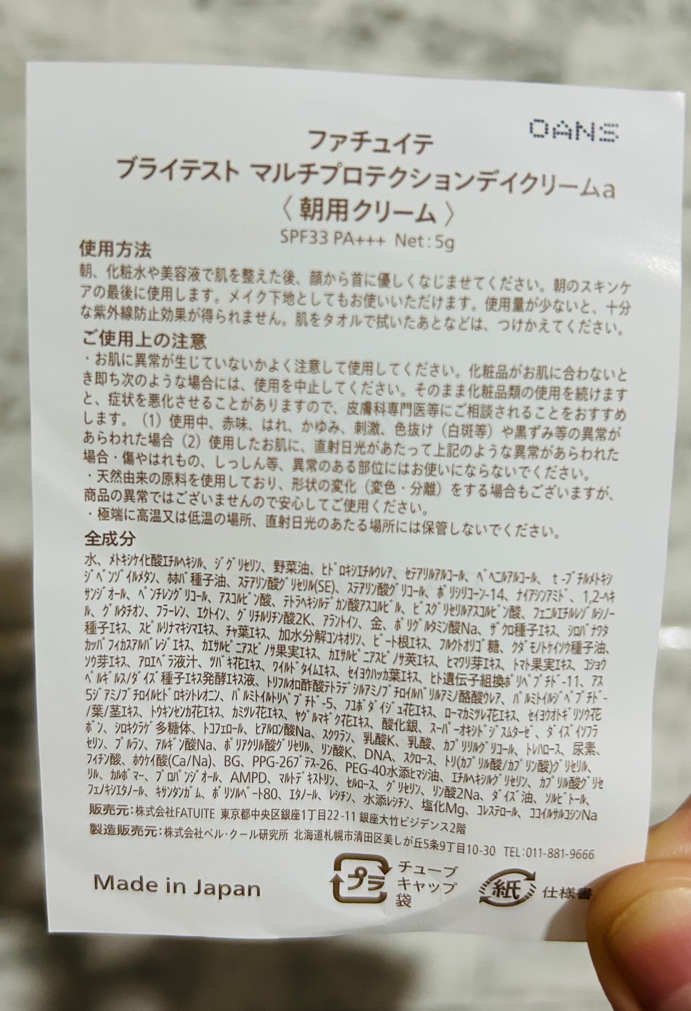 ブライテスト マルチプロテクションデイクリームa/FATUITE/フェイスクリームを使ったクチコミ(3枚目)