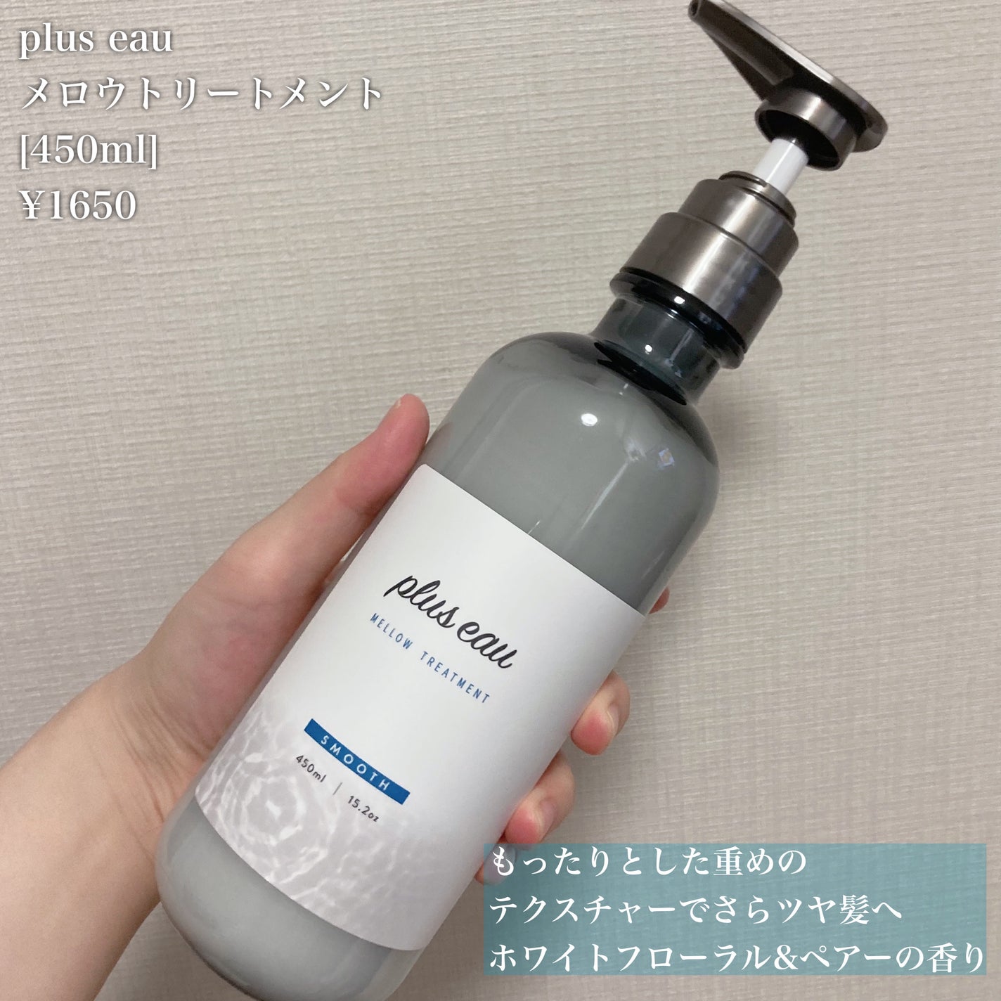 メロウシャンプー/メロウトリートメント/plus eau/市販シャンプーを使ったクチコミ(4枚目)