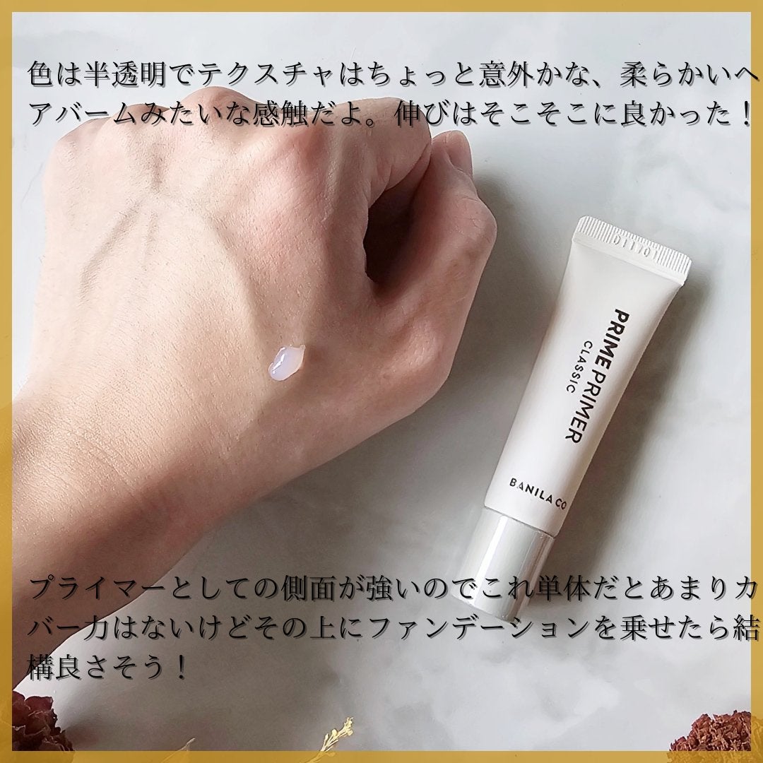 バニラコ プライムプライマー クラシック/BANILA CO/化粧下地を使ったクチコミ(2枚目)