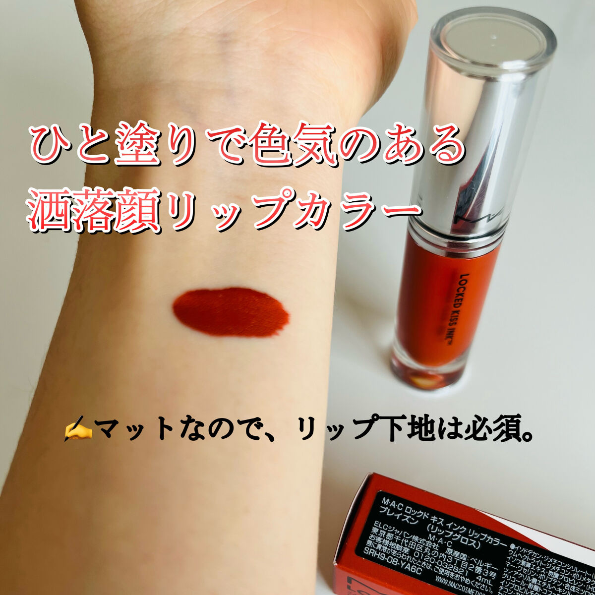 M·A·C プレップ プライム リップ/M・A・C/リップクリームを使ったクチコミ（3枚目）