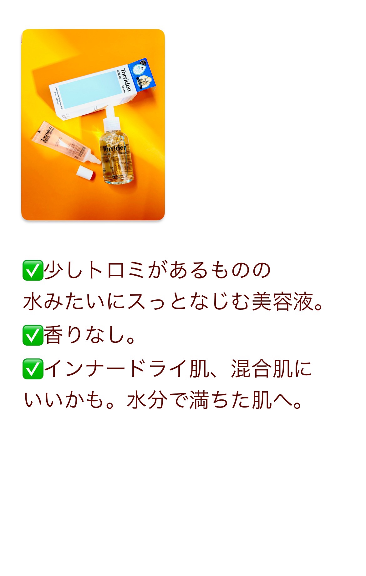 ダイブイン セラム/Torriden/美容液を使ったクチコミ（2枚目）