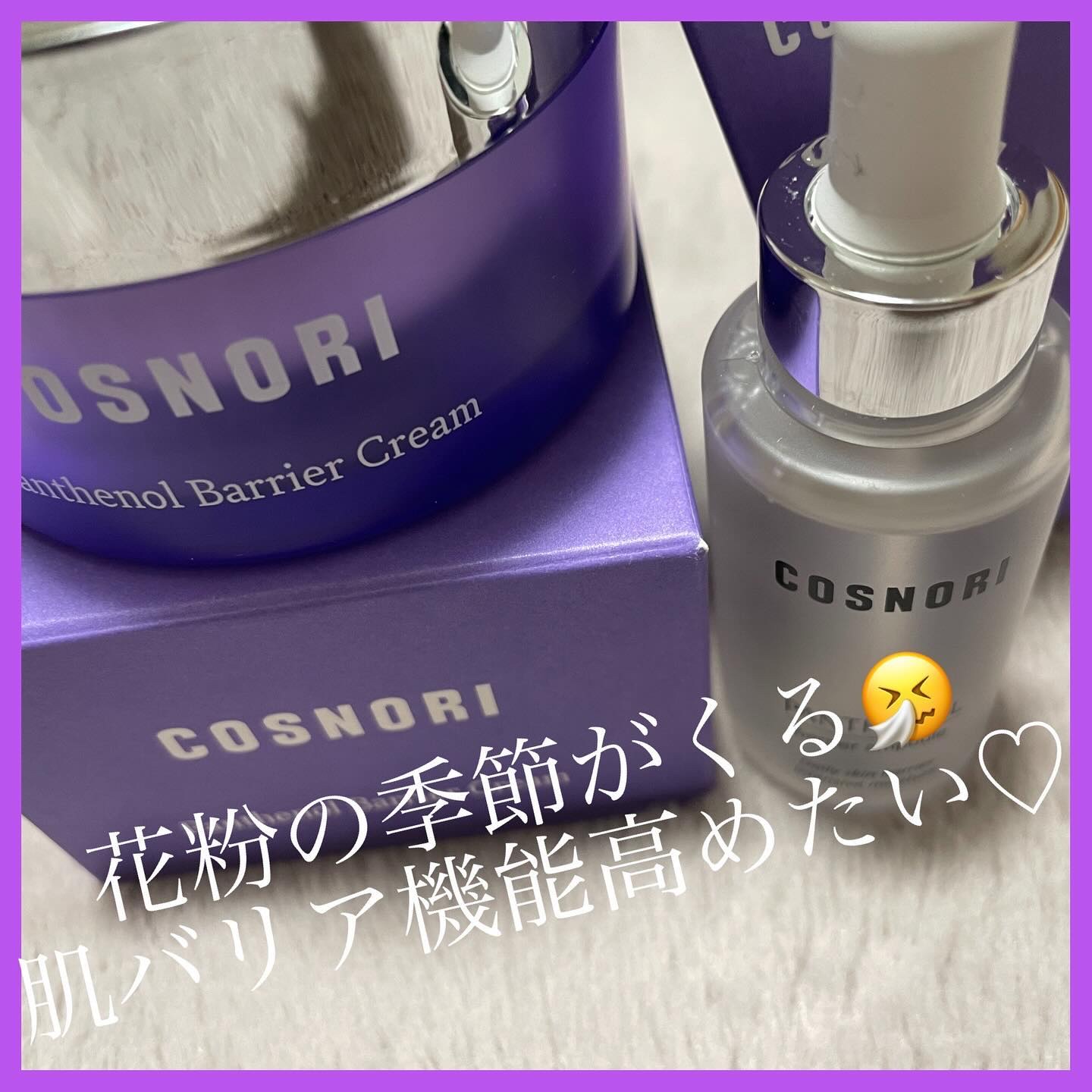 パンテノールバリアクリーム/COSNORI/フェイスクリームを使ったクチコミ（1枚目）