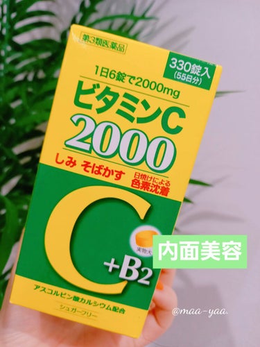 ファイミンC2000（医薬品）/SP/美容サプリメントを使ったクチコミ（1枚目）