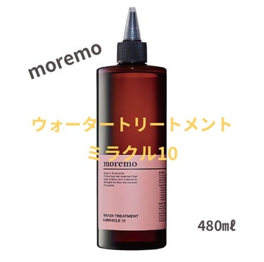 ウォータートリートメントミラクル10/moremo/洗い流すヘアトリートメントを使ったクチコミ（3枚目）