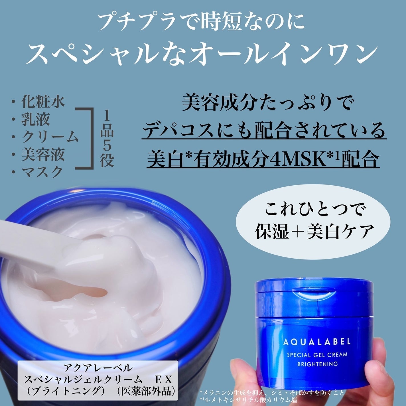 スペシャルジェルクリームA (ホワイト)(医薬部外品)/アクアレーベル/オールインワン化粧品を使ったクチコミ(3枚目)