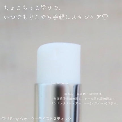 ハウス オブ ローゼ Oh!Baby ウォーターモイストスティックのクチコミ「➳✩⡱ HOUSE OF ROSE(ハウス オブ ローゼ)
 Oh!Baby ウォーターモイス.....」(2枚目)