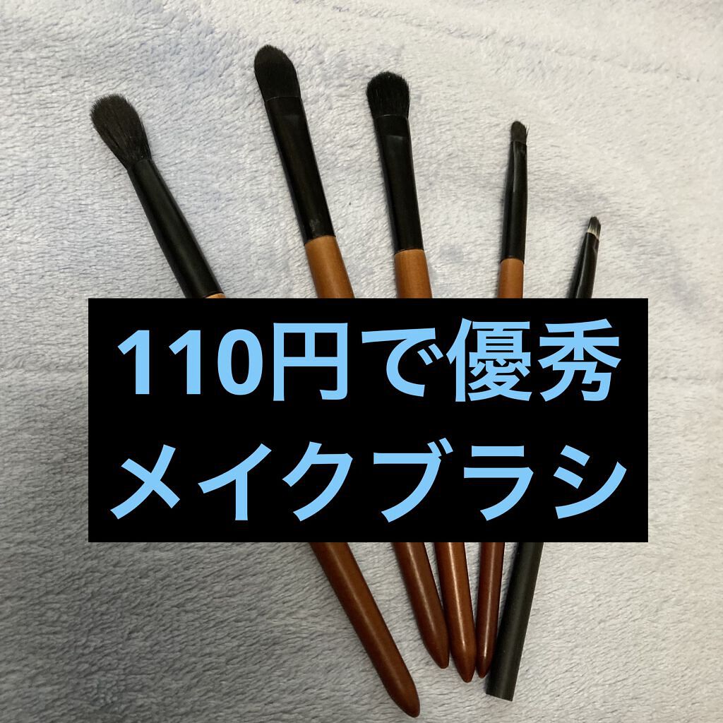 ごくふわブラシ/DAISO/メイクブラシを使ったクチコミ（1枚目）